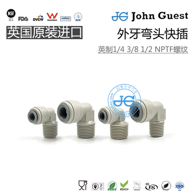 NPTF外牙外螺纹弯头快插英国JG