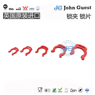 锁片 Guest接头 锁夹 卡扣夹快速接头配套件英国John