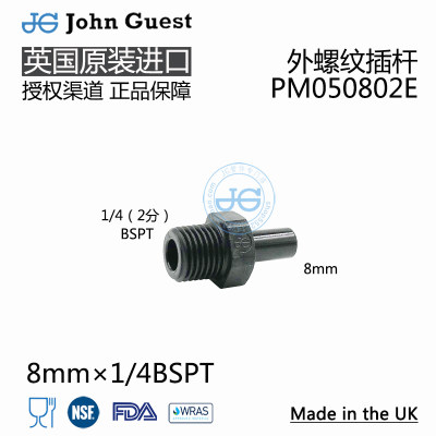 8mm×1/4BSPT2分外牙PM050802E