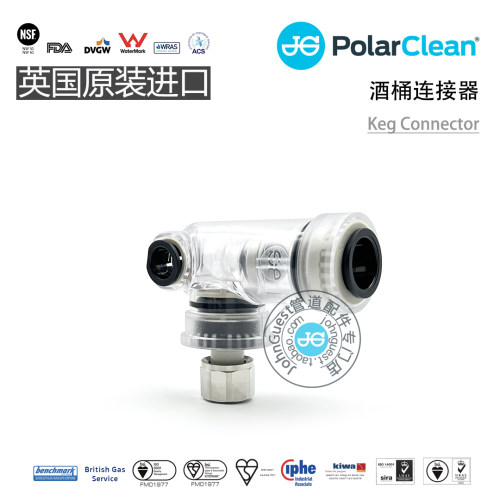 NC2648 酒桶接头KegConnector PolarClean管中管冷却恒温啤酒饮料