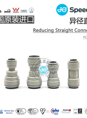 1/4 3/8 1/2异径变径直通 英国JohnGuest推合式快插接头 POM材质