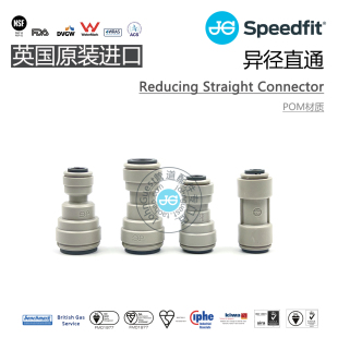 1/4 3/8 1/2异径变径直通 英国JohnGuest推合式快插接头 POM材质