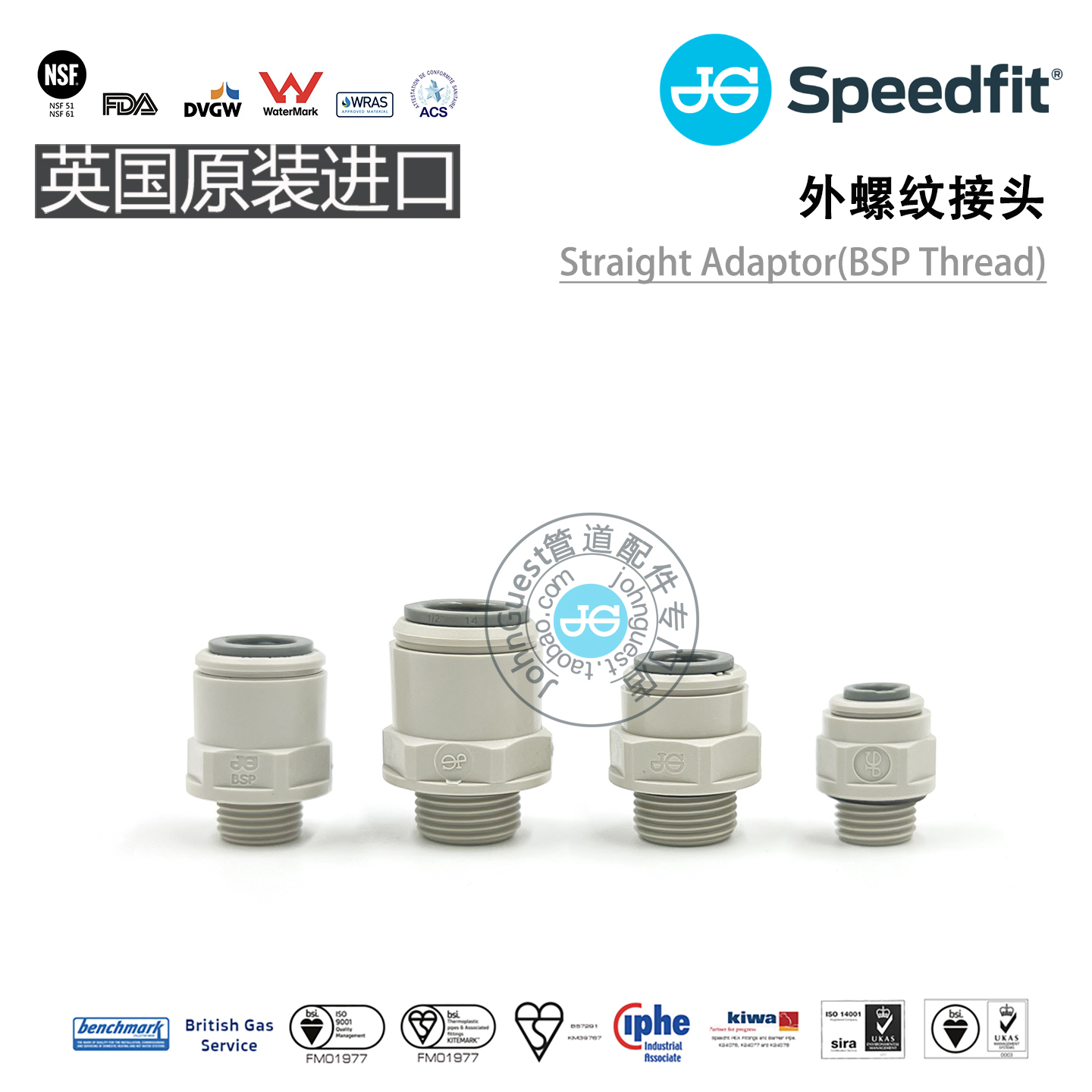 BSP外螺纹接头StraightAdaptor BSP Thread 英国JG JohnGuest配件