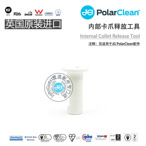 NC2654 InternalColletReleaseTool PolarClean内卡爪释放工具