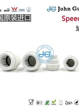 PSE4622W 4615W堵头堵帽 英国JohnGuest快接Speedfit系列快插配件