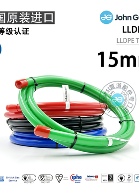 15mm管Tubing 15×11.5 LLDPE管食品级英国进口JohnGuest聚乙烯管
