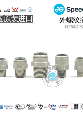BSPT外螺纹R/PT螺纹英制POM材质快接 英国JOHN GUEST原装进口接头