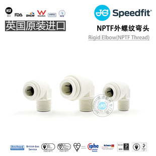 外螺纹弯头PP材质英国进口JohnGuest接头 Thread RigidElbow NPTF