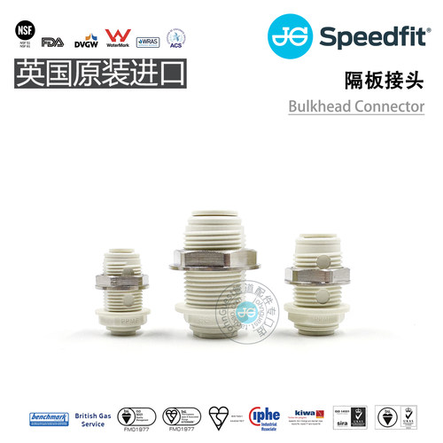 2分3分4分隔板穿板PP材质Bulkhead Connector英国进口JG快速接头