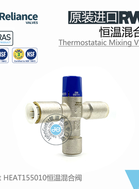 RWC原装进口15mm快插接口恒温混合阀 Reliance TMV2/3认证混水阀