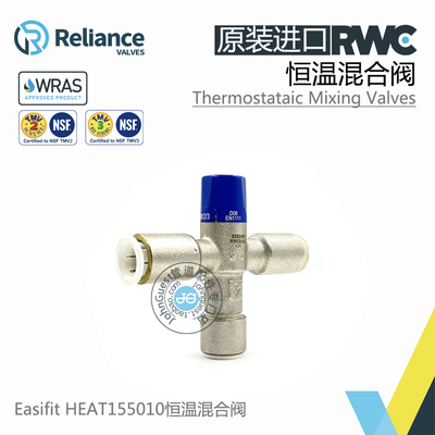 RWC原装进口15mm快插接口恒温混合阀 Reliance TMV2/3认证混水阀