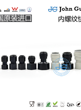 4\6\8\10\12\15mm母螺纹内牙快接 POM材质 英国JohnGuest JG接头