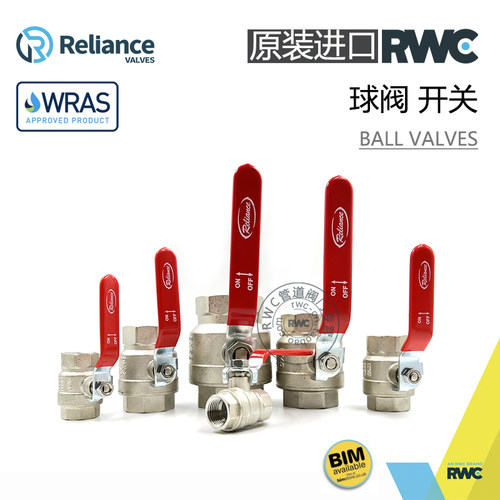 进口Reliace球阀开关红柄DN15 20 25 32 40 50管道内螺纹黄铜球阀