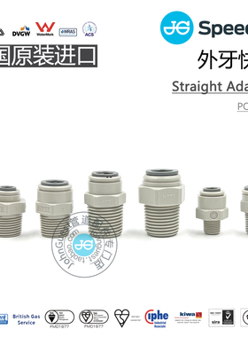 外牙NPTF快插POM材质 Straight Adaptor英国JG快接JohnGuest配件
