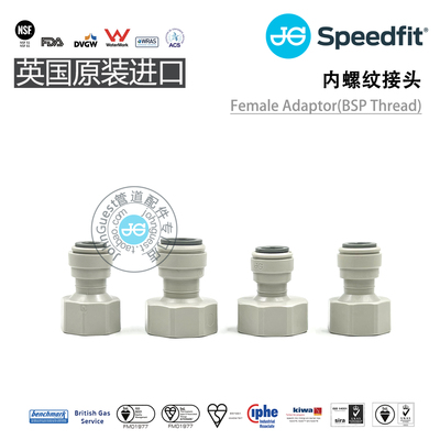 内牙BSP内螺纹 POM材质Female adapter英国JOHN GUEST进口接头