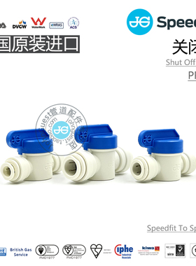 PP材质JohnGuest ShutOffValve球阀开关闭阀净水器接头咖啡啤酒机