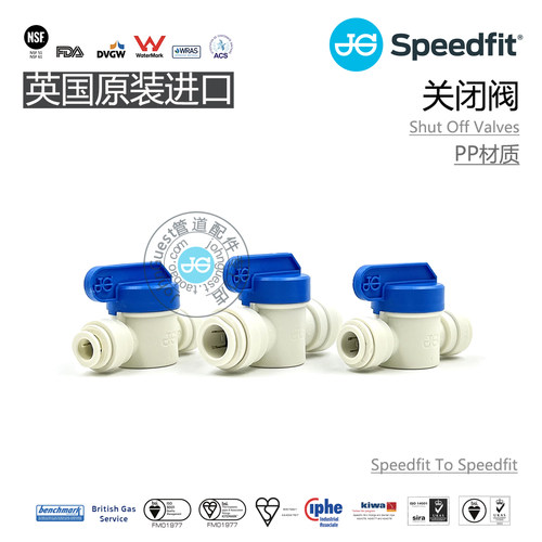 PP材质JohnGuest ShutOffValve球阀开关闭阀净水器接头咖啡啤酒机