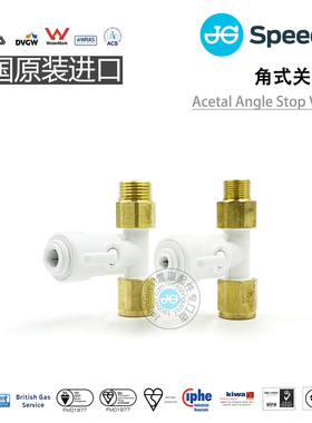 英国JohnGues角式关闭阀净水过滤器进水三通阀 带Neoperl止回阀芯
