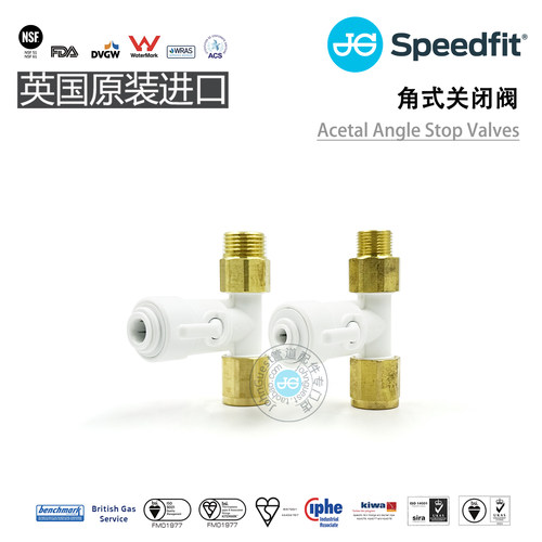 英国JohnGues角式关闭阀净水过滤器进水三通阀 带Neoperl止回阀芯