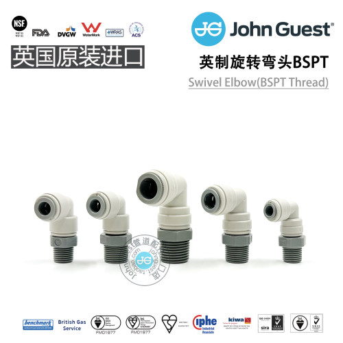 英制SwivelElbow BSPT Thread PT螺纹R螺纹旋转弯头英国JG快插接