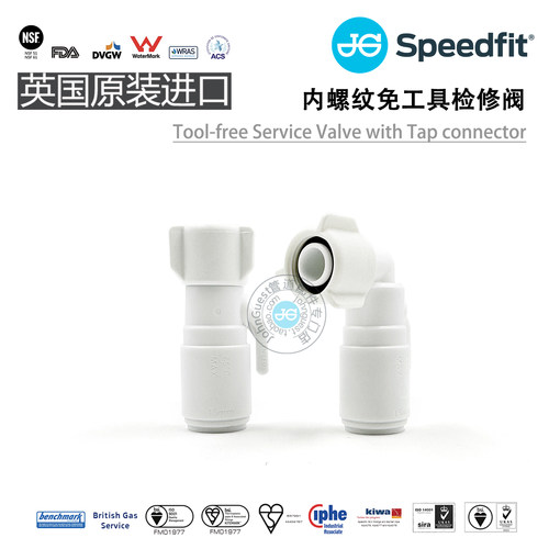 15mm*1/2内螺纹检修阀 Tool-freeServiceValve免工具内螺纹检修阀