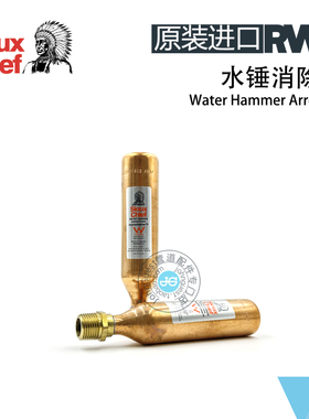 SiouxChief原装进口水锤消除器吸呐器无铅铜WaterHammerArresters