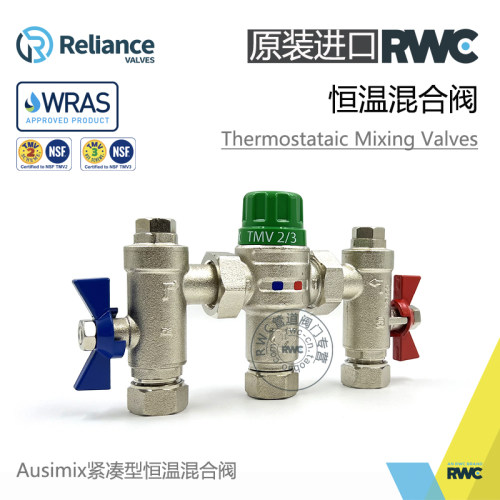RWC原装进口恒温出水混合阀Ausimix4-in-1恒温阀TMV2/3认证混水阀