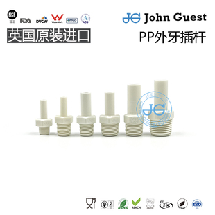 插杆插栓外牙外螺纹 PP材质 英国原装进口JOHN GUEST快接快插配件