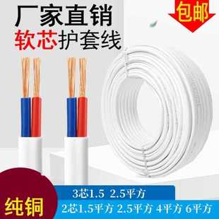 2.5平方护套线灯线电源线 1.5 纯铜白色护套线 电线软线2芯3芯1