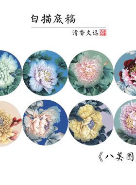 清香久远白描底稿方便临摹