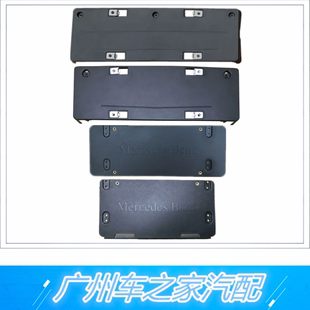 GLA260前后车牌照板车牌架后牌照托底座 适用于奔驰GLA200 GLA220