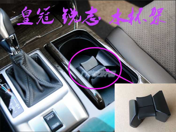 适用于凯美瑞皇冠锐志水杯架饮料夹扶手箱水杯托水杯座水杯隔断