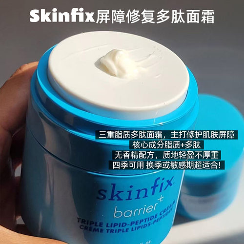 SkinfixBarrier修复面霜50ml