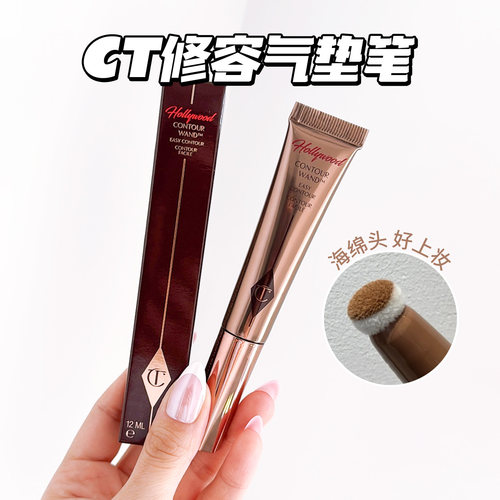 CT聚光灯修容气垫笔FAIR/MEDIUM