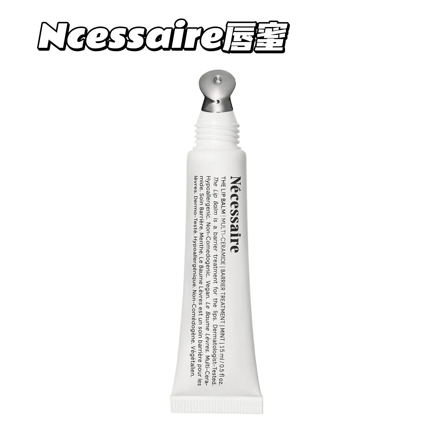 新款Nécessaire 缓解唇部干裂润唇膏唇蜜15g补水保湿水润亮泽,彩妆/香水/美妆工具,唇彩/唇蜜/唇釉/唇泥/唇霜,淘宝优惠券,粉丝福利购,淘宝优惠卷