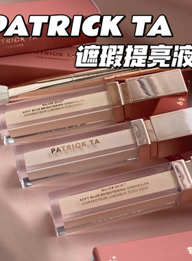 新品！Patrick Ta major skin柔焦提亮保湿遮瑕液遮瑕刷6ml