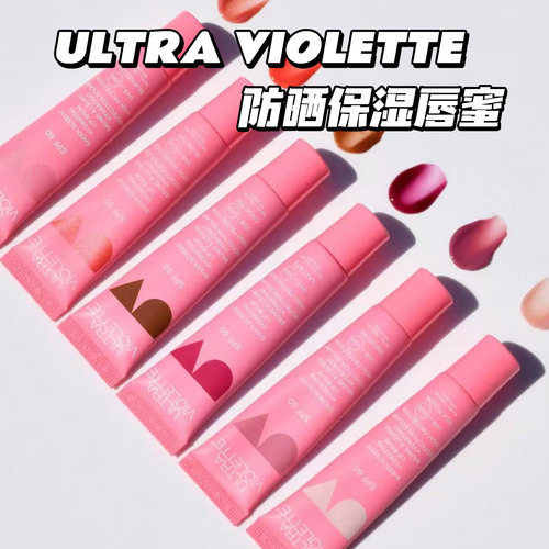UltraViolette防晒保湿唇蜜