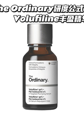 The Ordinary/研度公式 Volufiline92%丰盈填充精华知母根提取物