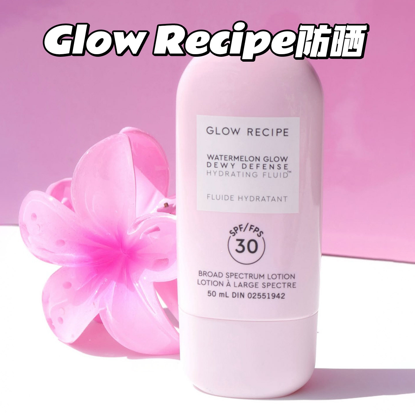 Glow Recipe新版西瓜烟酰胺水润保湿妆前防晒霜SPF30 Dew Shield