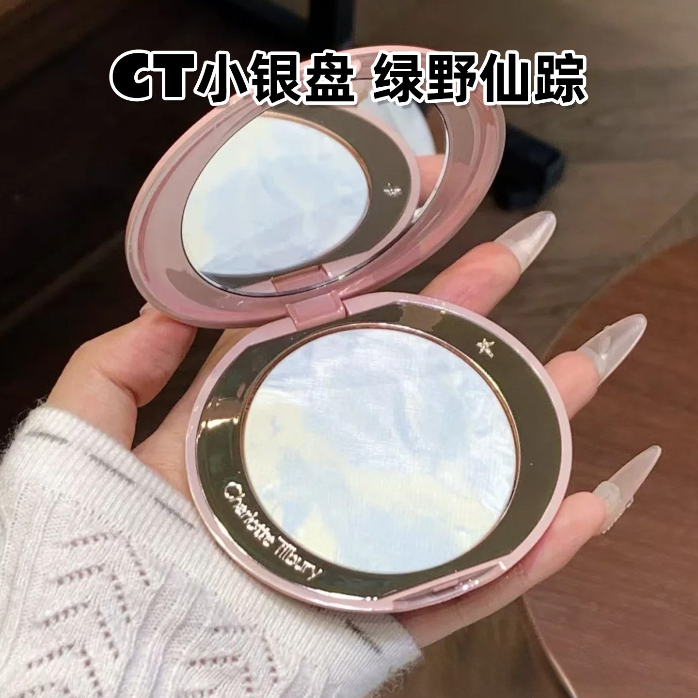 绿野仙踪CT小银饼粉饼绿饼仙踪绿图片