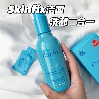 Skinfix屏障卸妆洁面二合一温和