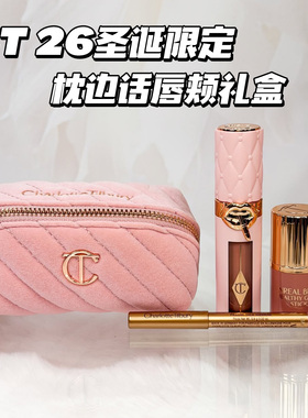 CT26年圣诞限定唇颊礼盒