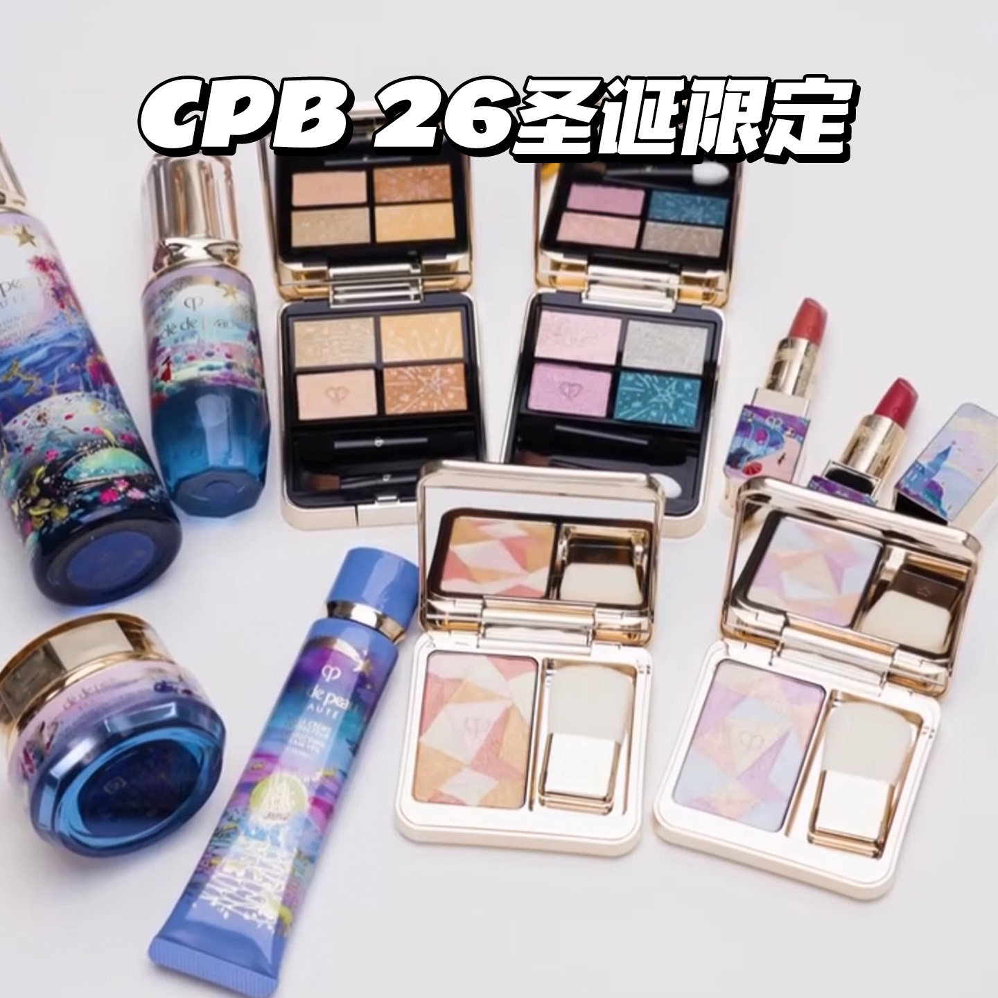 CPB肌肤之钥2026圣诞限定新品四色眼影506/507唇膏528 529高光113