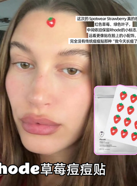Rhode/海莉比伯联名草莓痘痘贴