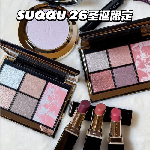 SUQQU2026圣诞限定眼影腮红盘