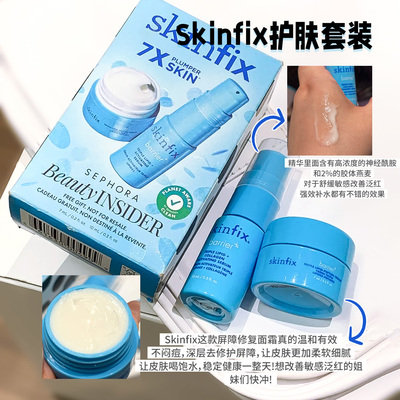 SkinfixBarrier中样补水面霜套