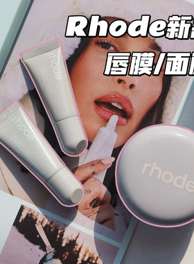 Rhode海莉薄荷糖唇膜咖啡因面膜