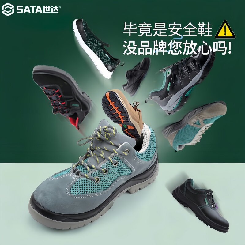 世达安全透气钢包头男夏季轻便电工作防臭防砸防刺穿女绝缘劳保鞋