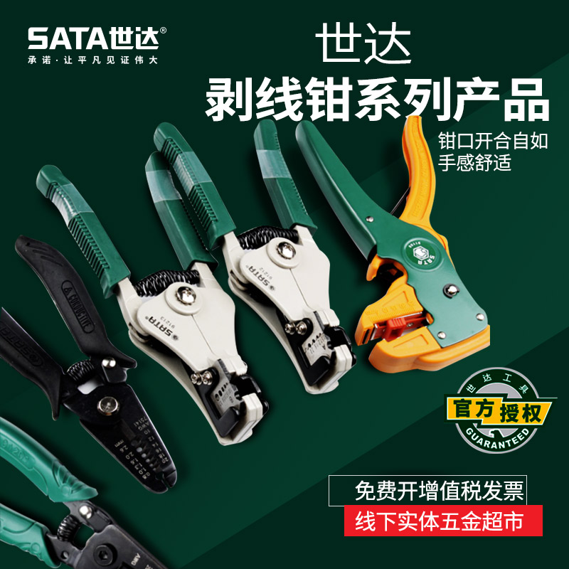 世达剥线钳工具扒皮带刃口电工电缆自动拔钱器75141剪线切线91212图片