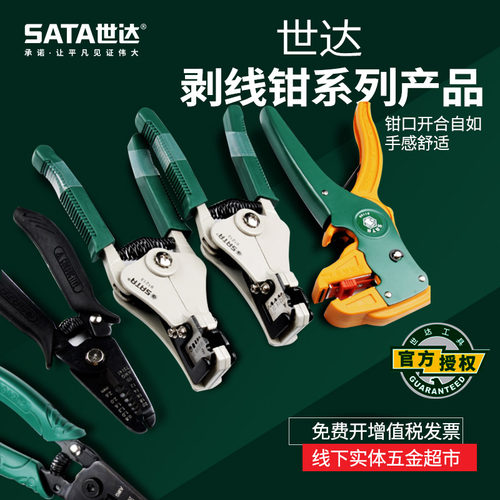 世达剥线钳工具扒皮带刃口电工电缆自动拔钱器75141剪线切线91212